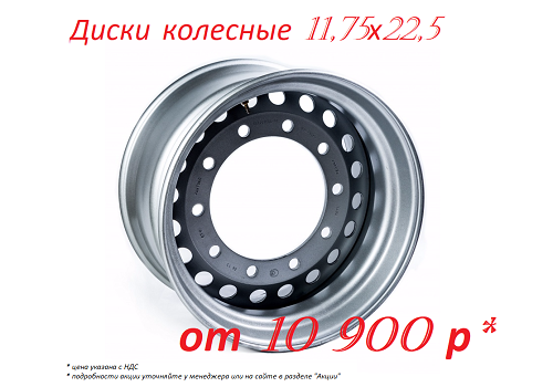 Wheels 11,75x22,5 from 10 900 rub