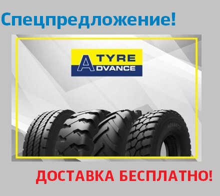 Sale! Бесплатная доставка tires Advance! 